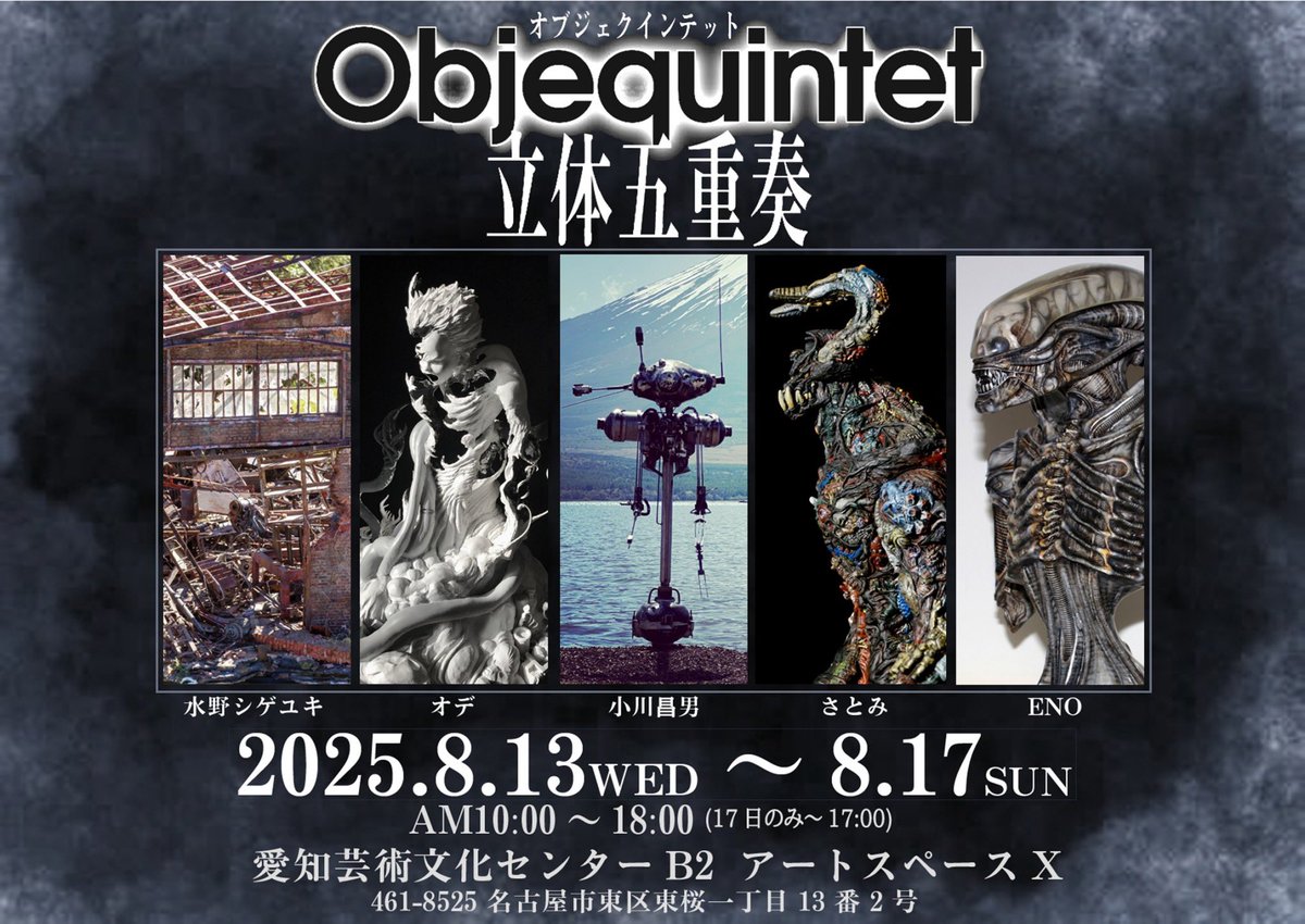 搬入終わりました♪

明日から日曜までの間、ご都合が合いましたらぜひお立ち寄りいただけますと幸いです

毎日ボケーっと在廊しております。よろしくお願いいたしますm(_ _)m

#objequintet #オブジェクインテット #グループ展