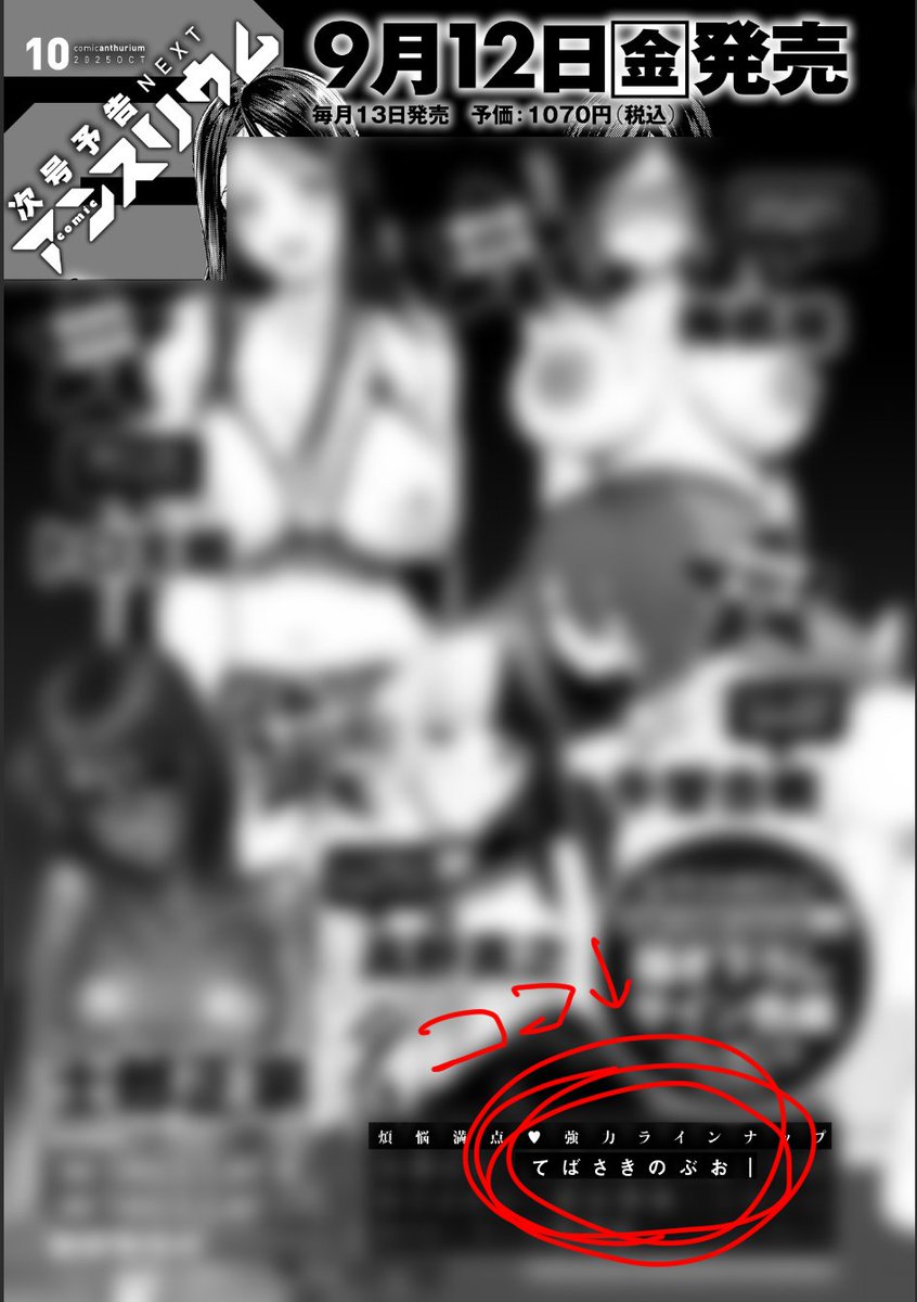 今月発売のコミックアンスリウムで注目すべきは〜ﾄﾞﾙﾄﾞﾙﾄﾞﾙﾄﾞﾙﾄﾞﾙﾄﾞﾙ（ﾄﾞﾗﾑﾛｰﾙ🥁）

ココ👇👇👇👇👇👇👇👇👇