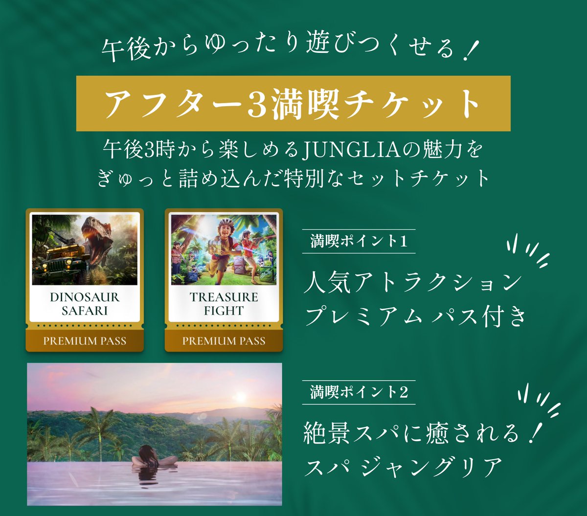 沖縄彩発見チケット アフター3満喫チケット🎫 販売スタート🎉 ＼ 午後からゆったり遊びつく