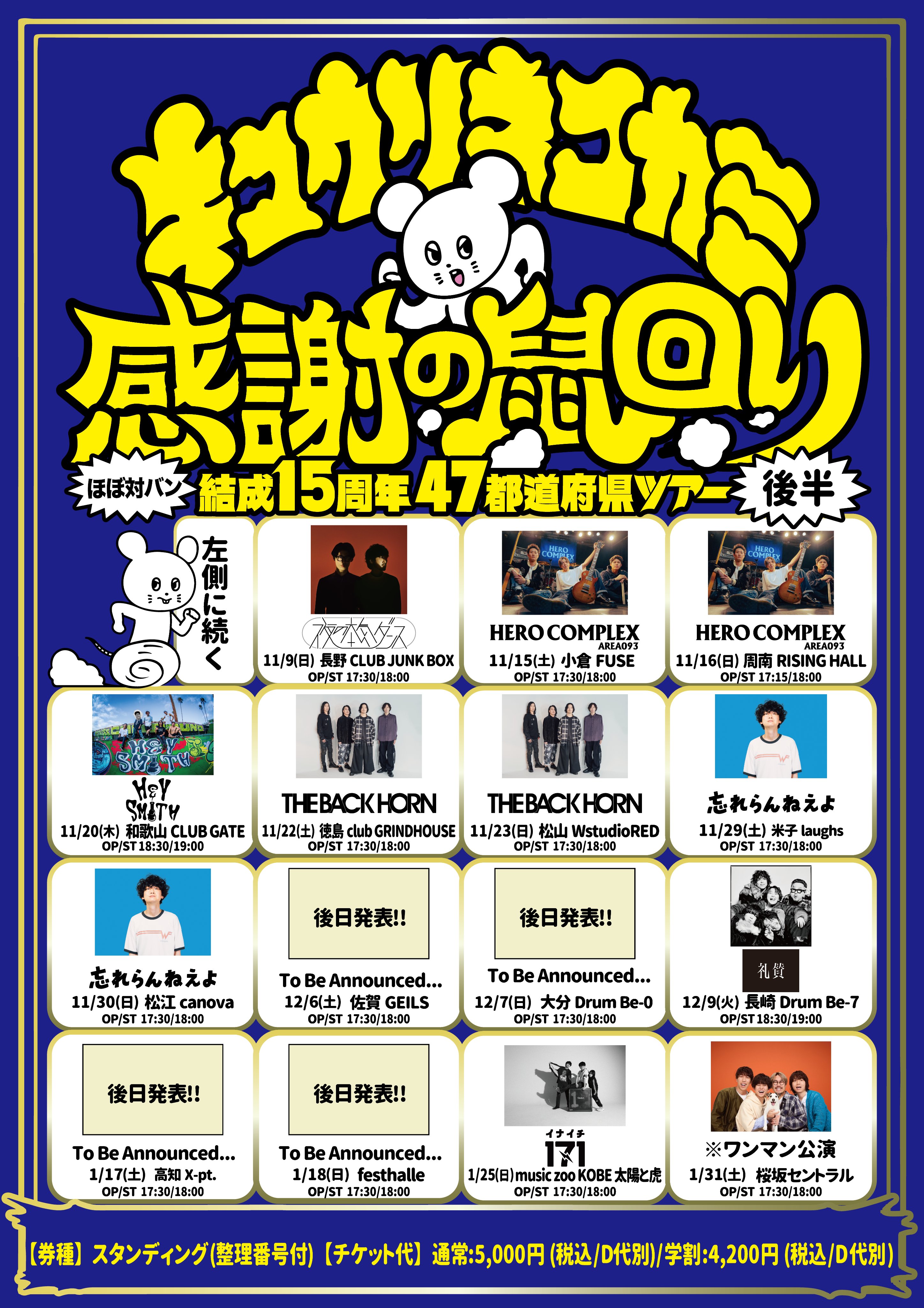 Dステ17th「夕陽伝」〈2枚組〉 IDKSD_title.png