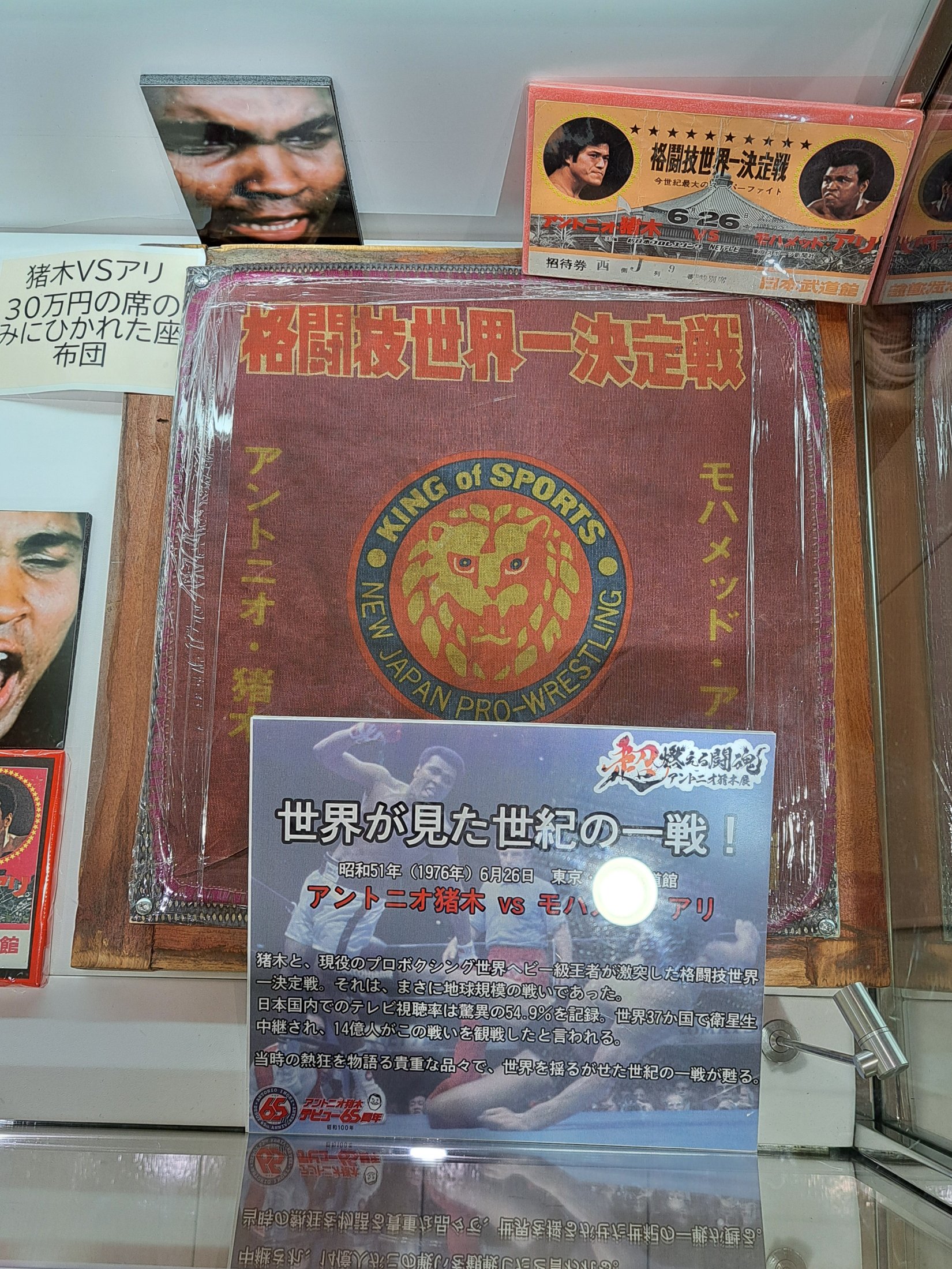 ⭕️非売品⭕️ 『アントニオ猪木展』 2024年 告知ポスター 名鉄，燃える闘魂「アントニオ猪木展」とのコラボ商品を発売