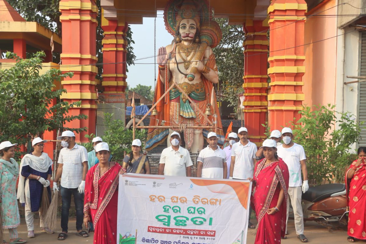 " ହର ଘର ତ୍ରିରଙ୍ଗା , ହର ଘର ସ୍ବଚ୍ଛତା " ଉପଲକ୍ଷେ , ବିଜ୍ଞାପିତ ଅଞ୍ଚଳ ପରିଷଦ କାମାକ୍ଷାନଗର ର ନଗରପାଳ, ଉପ-ନଗରପାଳ ,ସମସ୍ତ କାଉନ୍ସିଲର ,ପରିଷଦର କର୍ମଚାରୀ ,ସ୍ବଚ୍ଛ ସାଥି , ସୁପରଭାଇଜର , ସ୍ବଚ୍ଛ କର୍ମୀ ଓ ସଫେଇ କର୍ମଚାରୀ ମାନଙ୍କ ଦ୍ଵାରା ସ୍ବଚ୍ଛତା ଅଭିଯାନ ଓ ପ୍ରଚାର ପତ୍ର ବଣ୍ଟନ କରାଗଲା l
