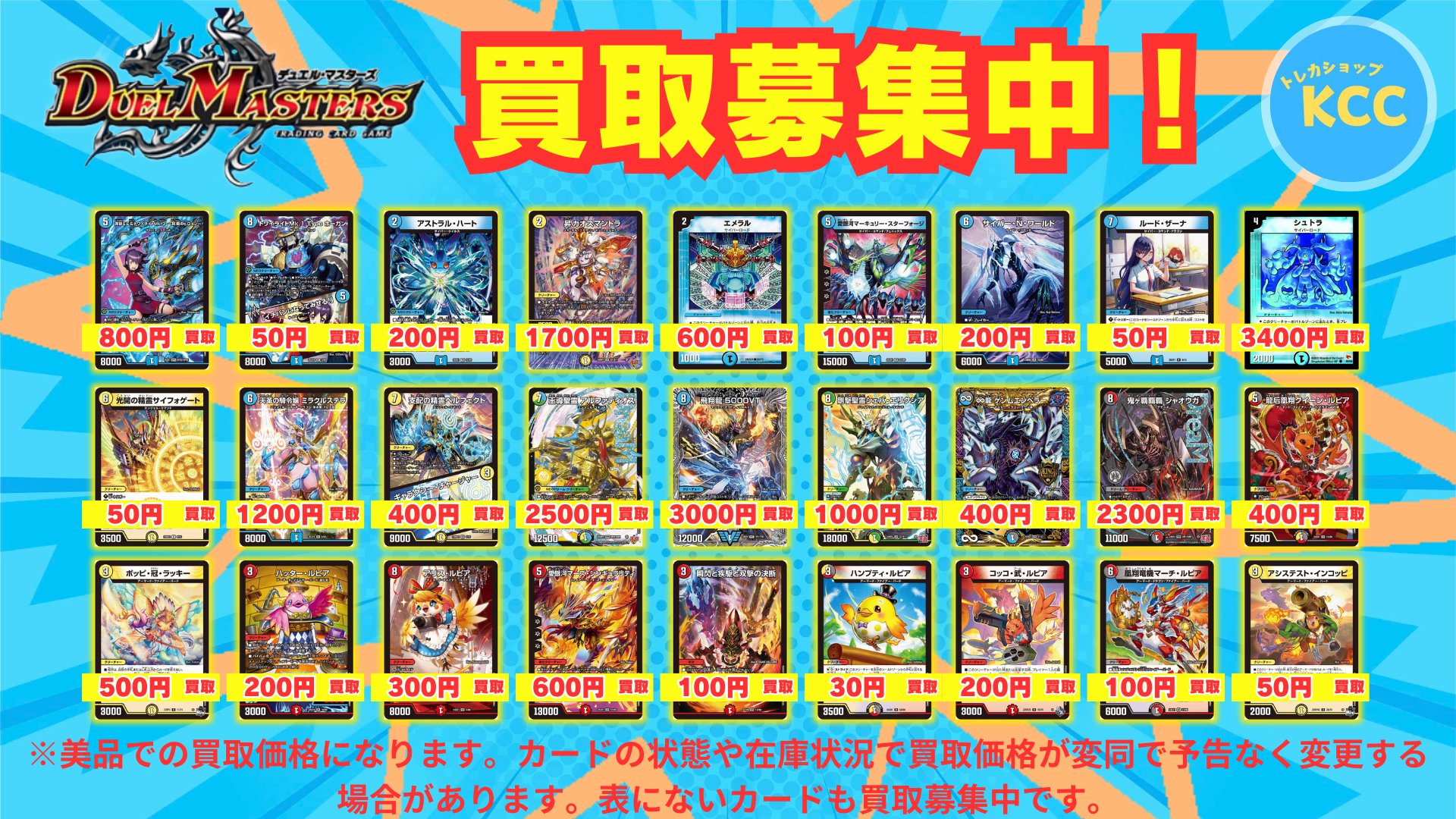 トレカショップ KCC☀️ポケカ/デュエマ/ロルカナ強化買取中