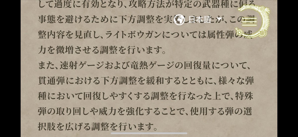 マイナスをゼロに戻す事を調整と言うなよ、エアプのカス共がよ。