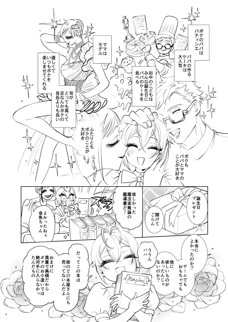 🦈♣️『ハッピー・ファミリー・プラン』(1/4)
トレパイがパパ、ふよがママ、幸せな家庭で思い悩む8歳の幼いりどちの話
⚠️♣️→🌹・🦈→🌹前提🦈♣️フロトレ、軽度の性描写、女体化(性行為時は男体)、暴力描写、残酷描写、設定捏造

🦈♣️8/17インテ新刊フロトレ無配コピ本さんぷるです! 