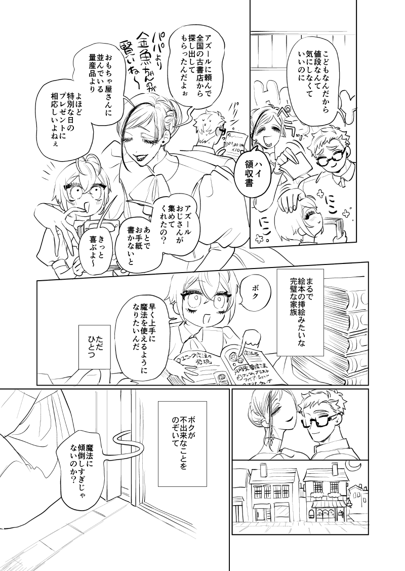 🦈♣️『ハッピー・ファミリー・プラン』(1/4)
トレパイがパパ、ふよがママ、幸せな家庭で思い悩む8歳の幼いりどちの話
⚠️♣️→🌹・🦈→🌹前提🦈♣️フロトレ、軽度の性描写、女体化(性行為時は男体)、暴力描写、残酷描写、設定捏造

🦈♣️8/17インテ新刊フロトレ無配コピ本さんぷるです! 