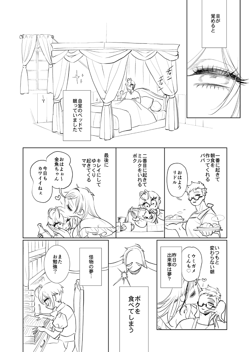 🦈♣️『ハッピー・ファミリー・プラン』(3/4) 