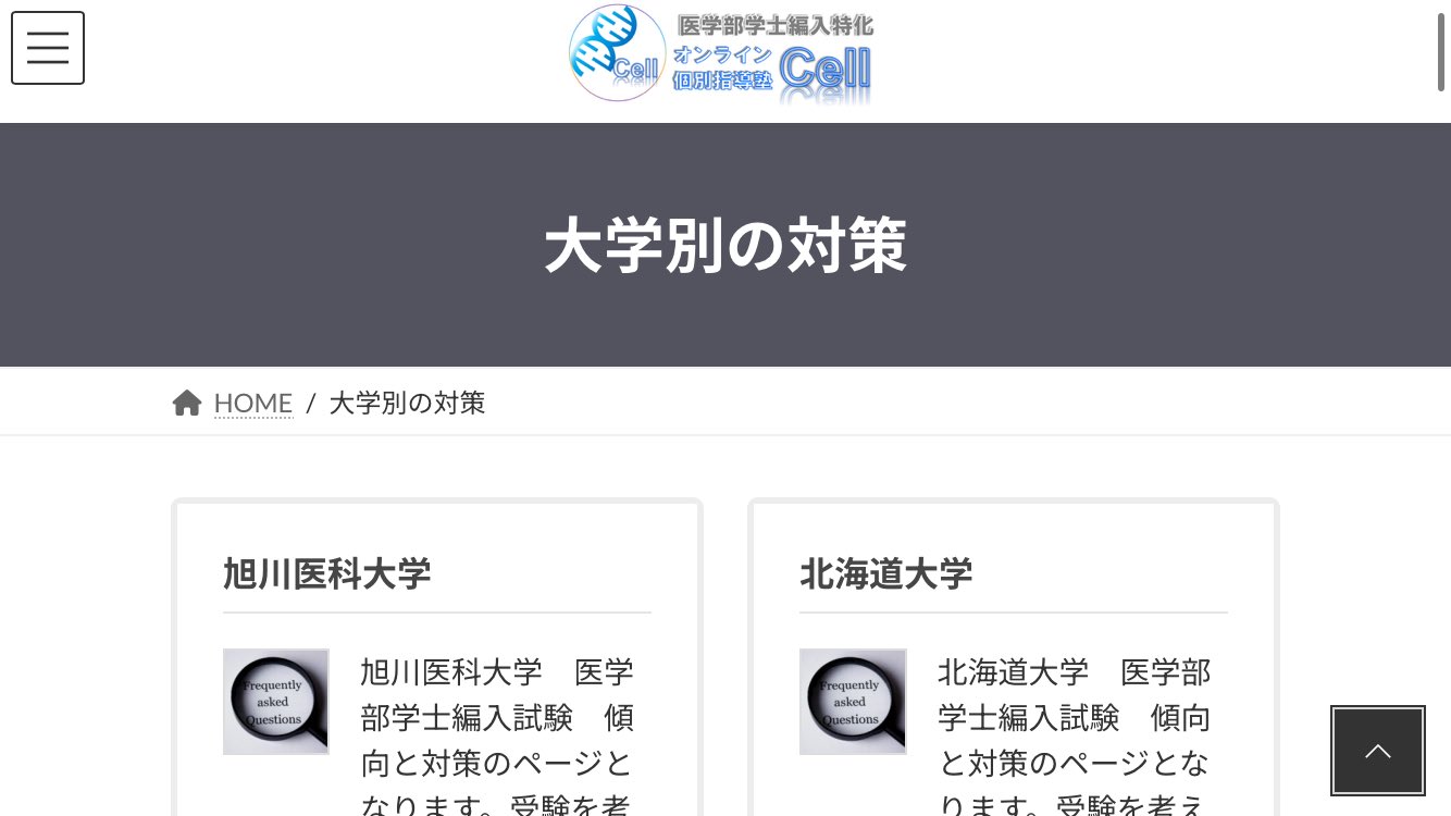医学部学士編入塾Cell@予備校🧬 (@023hjbyf) / X