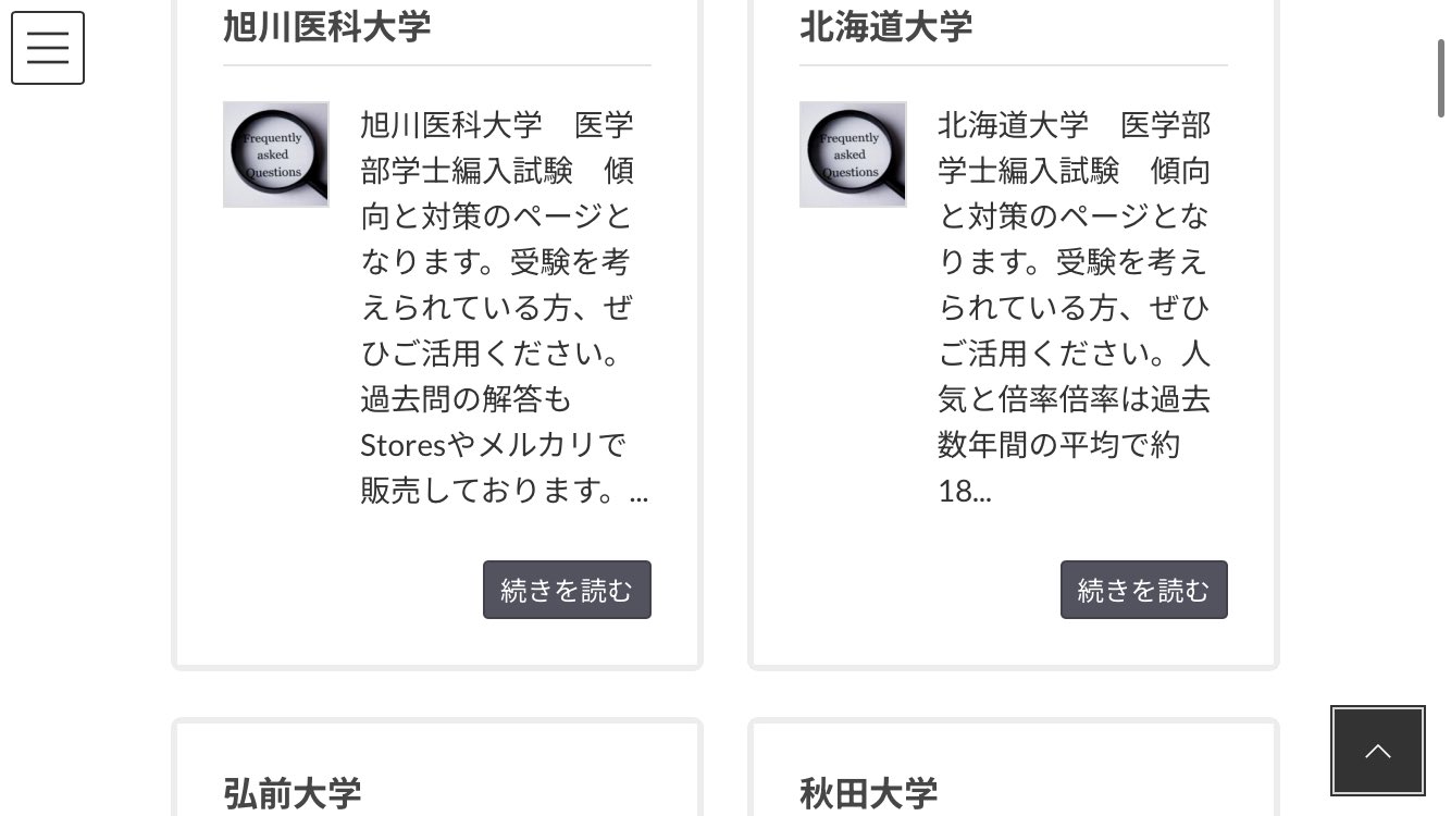 北海道大学　医学部学生士編入試験 過去7年分(過去問・解答) 北海道大学 医学部学生士編入試験 過去7年分(過去問・解答