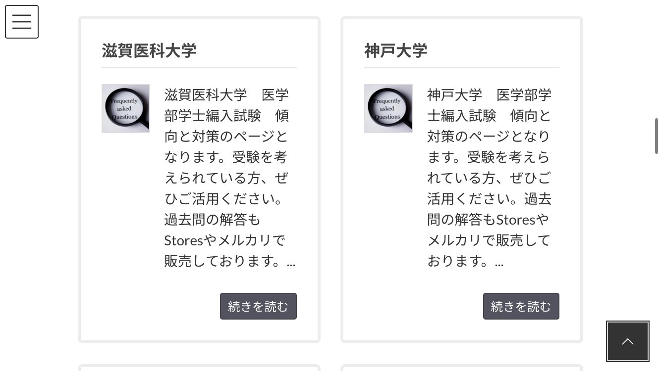 滋賀医科大学医学部学士編入　筆記(一次)試験対策 滋賀医科大学医学部学士編入 1次試験対策と2025年度入試の過去問