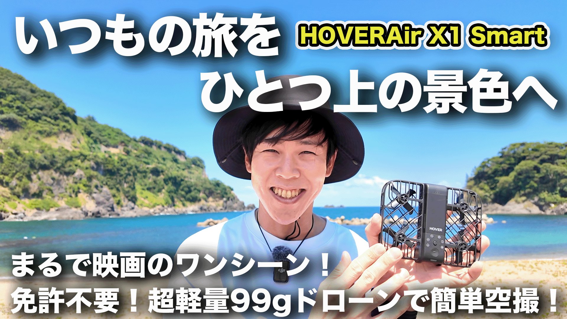 HOVERAir_JP (@HOVERAir_JP) / X