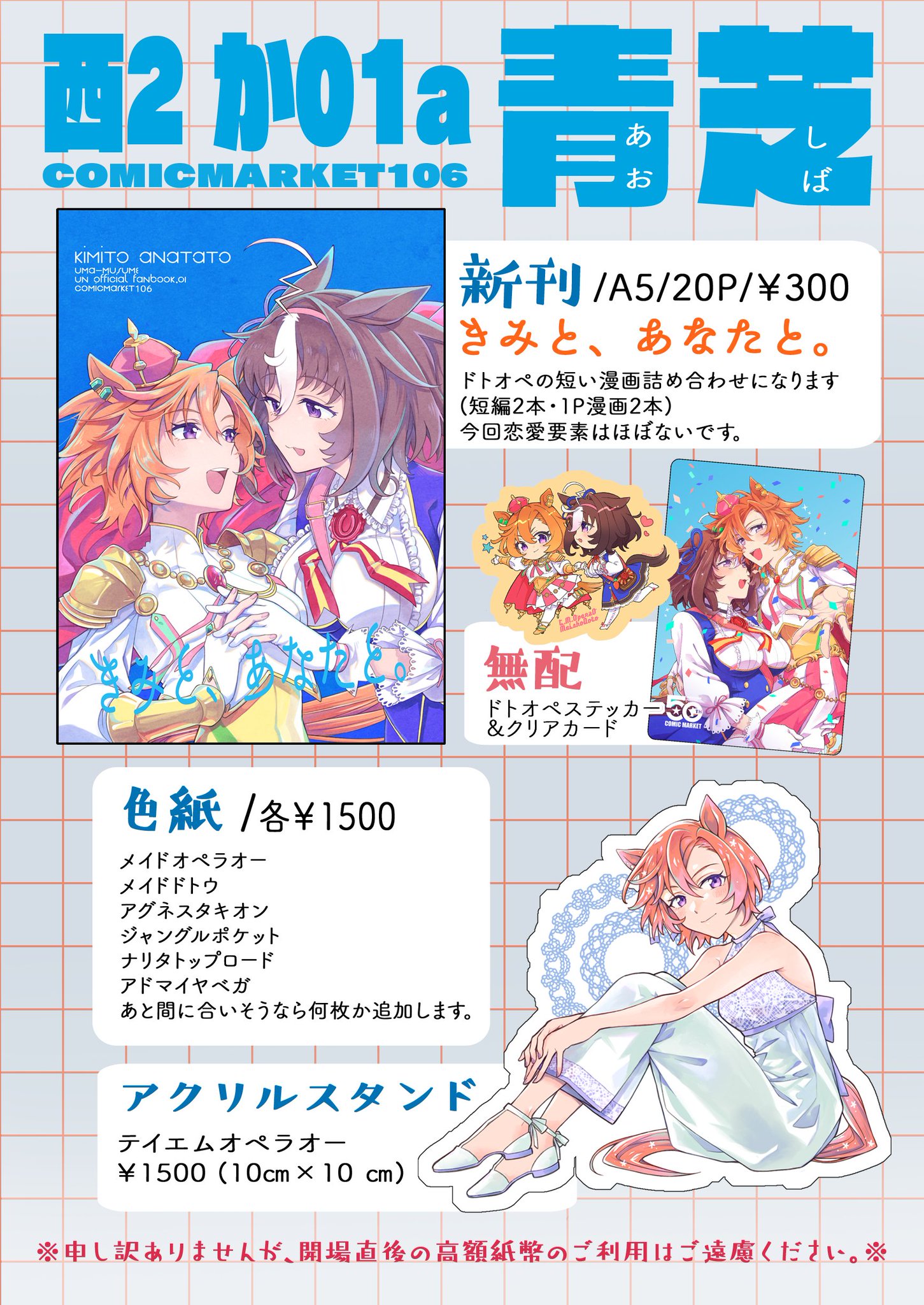みかづき🥕C106(土)西か01a on X: 