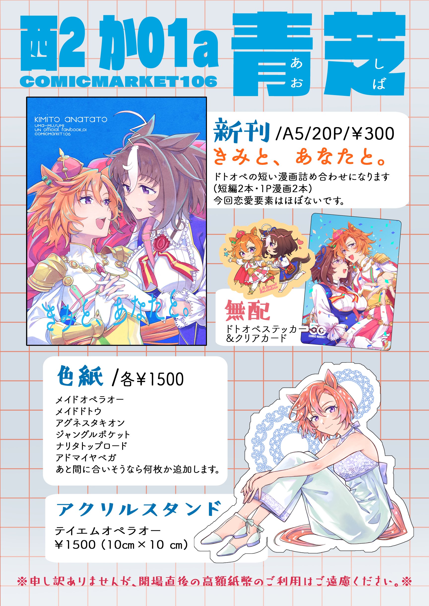 みかづき🥕C106(土)西か01a on X: 