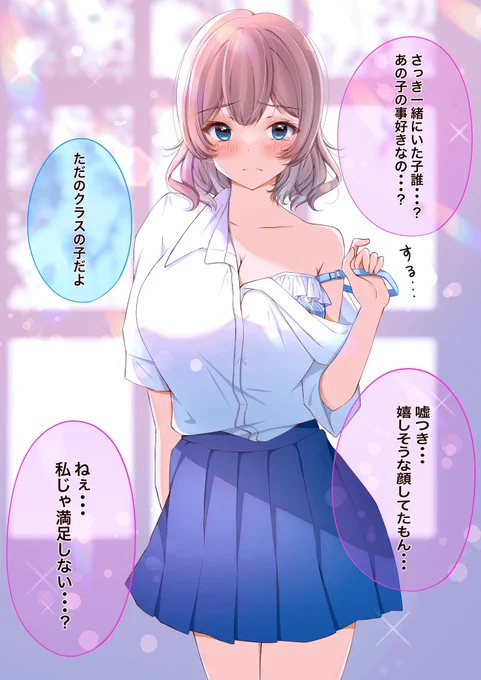 嫉妬しちゃった幼馴染。 