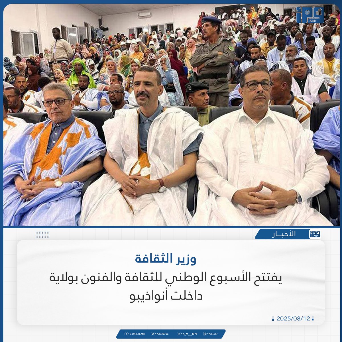 وزير الثقافة يفتتح الأسبوع الوطني للثقافة والفنون بولاية داخلت أنواذيبو

ami.mr/archives/236401