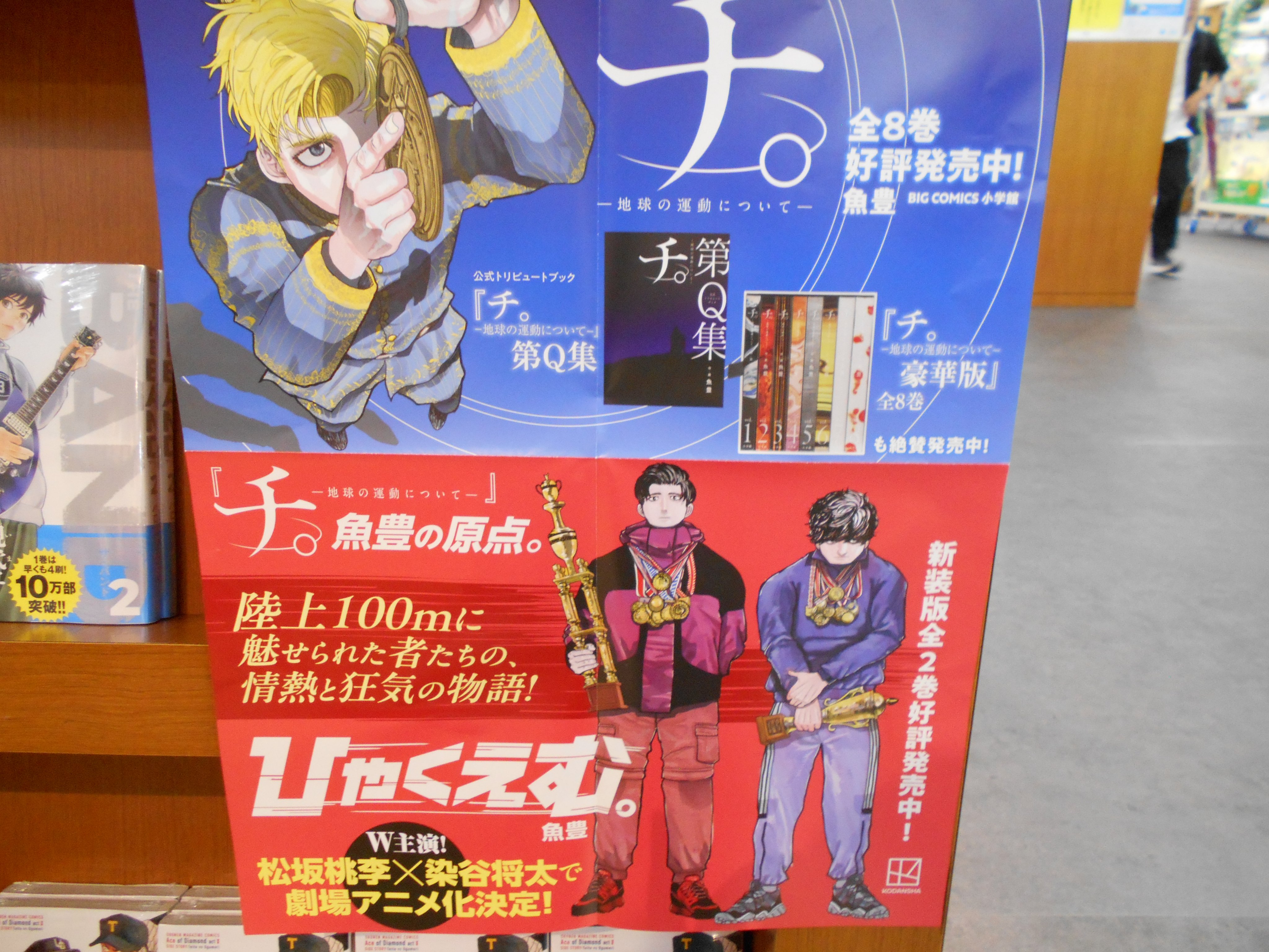 新品あり✨ チ。 地球の運動について 全巻 1〜8 魚豊 ひゃくえむ チ。地球の運動について 豪華版 全巻セット（全8巻） | 八文字屋