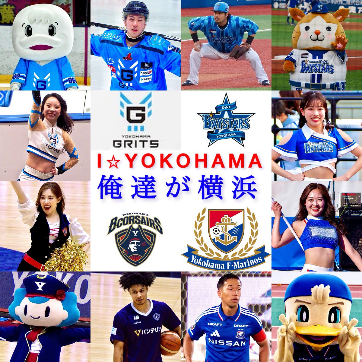 Monchi0421's tweet photo. I⭐︎Yokohama ‼️

#横浜Fマリノス
#yokohamafmarinos
#トリコロールマーメイズ
#tricoloremermaids
#横浜ビーコルセアーズ
#yokohamabcorsairs 
#ビーローズ
#brose
#横浜Denaベイスターズ
#yokohamadenabaystars
#ディアーナ
#diana
#横浜グリッツ
#yokohamagrits
#グリッツトパーズ
#gritstopaz https://t.co/mKCk3FJajN