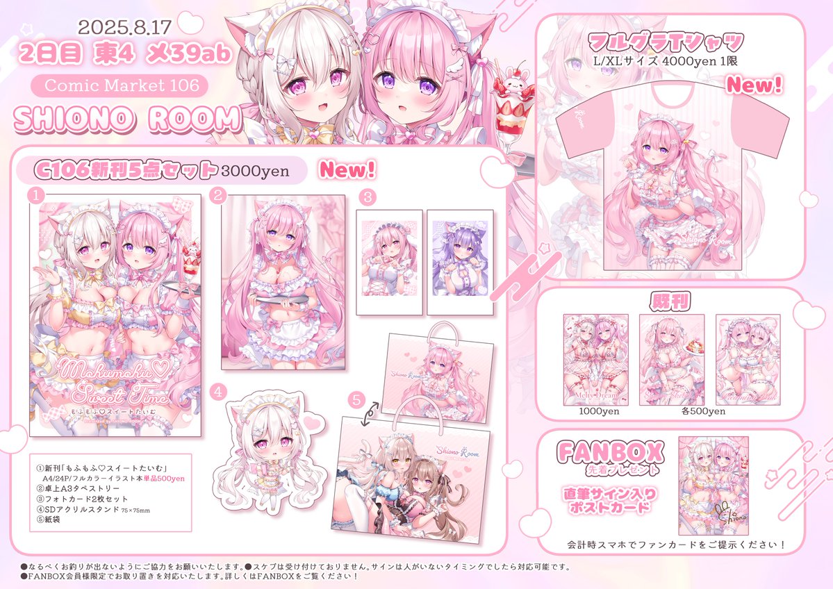 8月17日 東メ39ab SHIONO ROOM お品書きです!
けもみみメイドがテーマの新刊セットや、初フルグラTシャツを作りました🐱🎀
1日目は南ホール No.2331 トリニティ様ブースにてサイン会もあります✍️✨
よろしくお願いします!
新刊予約受付中!🍈https://t.co/9PCfPUgcSf
#C106 #C106お品書き