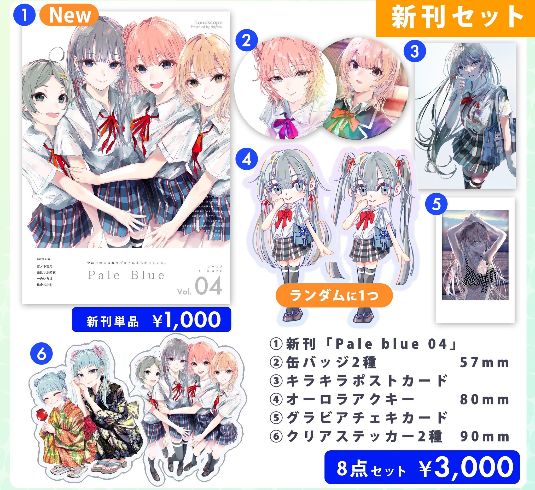 Lycee  SP 蔦町 ちとせ　コミケ104 ネクストン　夏のてんこ盛りパック Amazon.co.jp: C104 ネクストン Lycee 夏のてんこ盛りパック SP