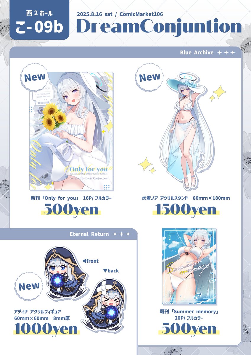 #C106 夏コミのお品書きです！
8/16（土）西2ホール こ-09b「DreamConjunction」でお待ちしております！！
アクスタは18cmのものになります！
また、当日は40cm版のアクスタを置いておりますので
そちらを目印にお越しください！
エタリタからアディナちゃんもいます！