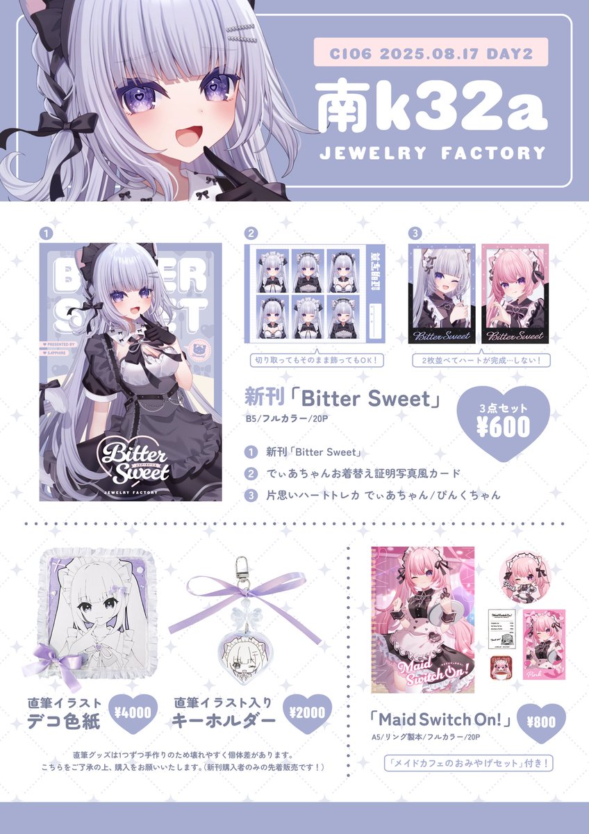🤍#C106 お品書き🤍
8/17(日)2日目南k32a「JEWELRY FACTORY」でお待ちしております🐈 