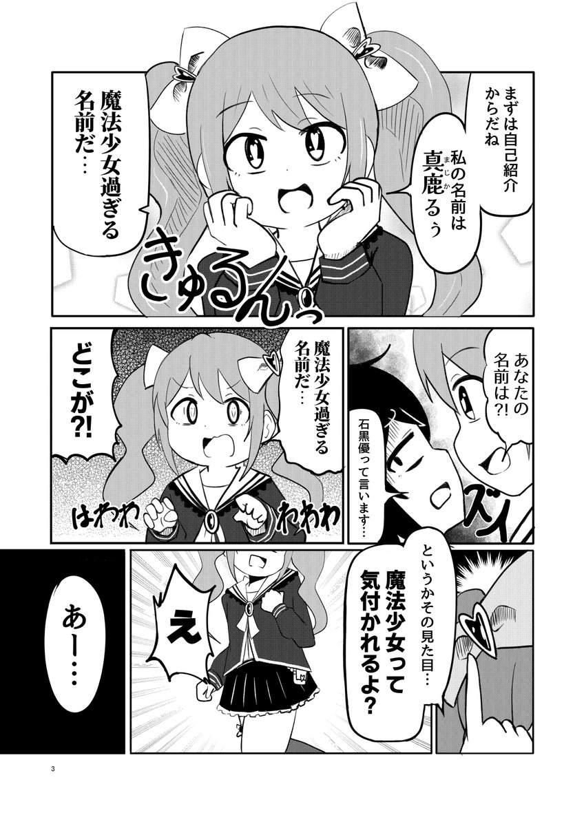 魔法少女みたいな女の子と魔法少女の話(1/5) #漫画が読めるハッシュタグ 