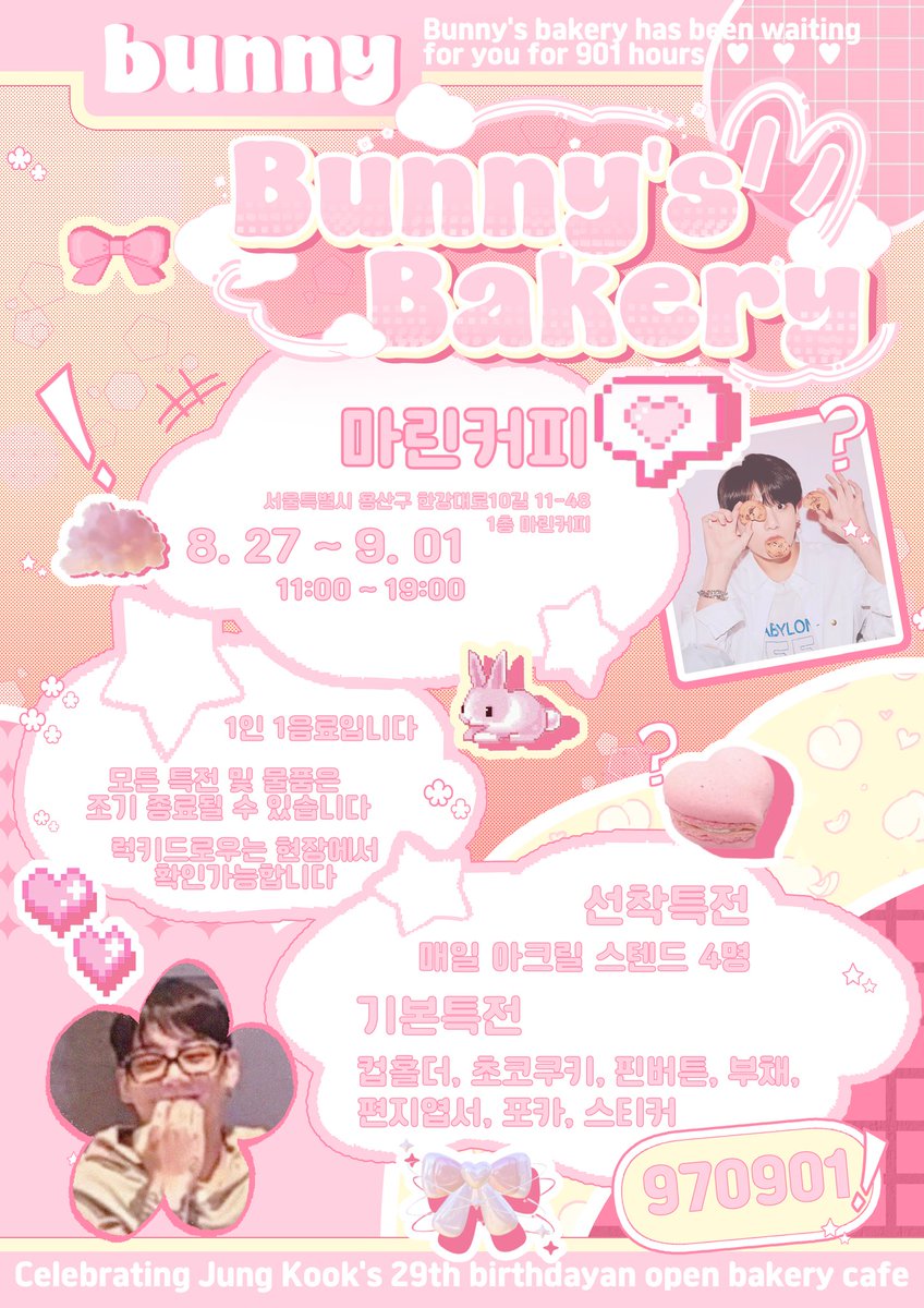₍ᐢ 𝗕𝘂𝗻𝗻𝘆'𝘀_𝗕𝗮𝗸𝗲𝗿𝘆 ᐢ₎

#정국 2025 우리들의 토끼 생일 카페 

🐇마린커피 (<a href="/HYBE_Marine/">마린커피빅히트</a>)
🗓 2025. 8. 27 ~ 9. 1

#𝗕𝘂𝗻𝗻𝘆𝘀_𝗕𝗮𝗸𝗲𝗿𝘆

#Rt 하신분께 소정의 선물을 드립니다

#JUNGKOOK #JK