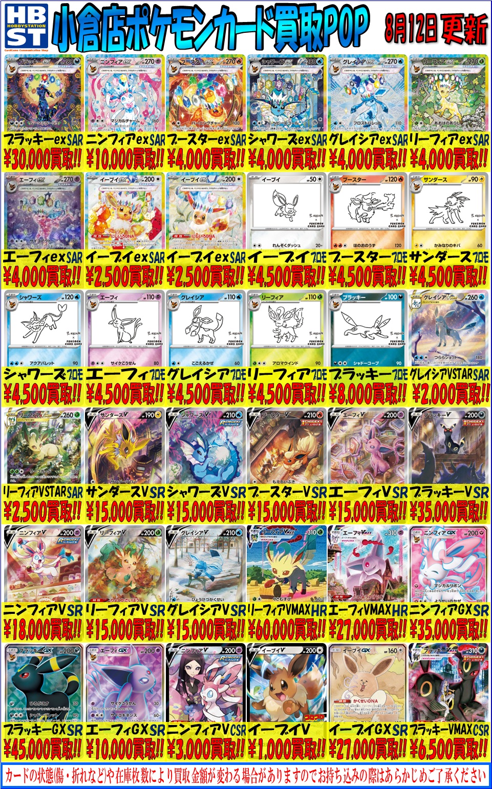 ホビーステーション小倉店 on X: 