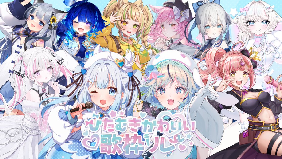 甘羽しお🩵☁️🫧新人VTuber (@amahane_shio) on Twitter photo 💗 #ひたむきかわいい歌枠リレー 🎀
*॰♡9/20(土)開催決定♡॰*
𓏸𓈒𓂃出演者様募集𓂃 𓈒𓏸
ひたむきに頑張るかわいいVTuberで繋いでいく歌枠リレーです💘
🫧主催
甘羽しお( <a href="/amahane_shio/">甘羽しお🩵☁️🫧新人VTuber</a> )
夏渚まはろ( <a href="/nanagisamahalo/">夏渚まはろ🐳🫧パレプロ研究生</a> )
出演者募集の詳細はリプ欄へ❕
#歌枠リレー募集 💗 #ひたむきかわいい歌枠リレー 🎀
*॰♡9/20(土)開催決定♡॰*
𓏸𓈒𓂃出演者様募集𓂃 𓈒𓏸
ひたむきに頑張るかわいいVTuberで繋いでいく歌枠リレーです💘
🫧主催
甘羽しお( <a href="/amahane_shio/">甘羽しお🩵☁️🫧新人VTuber</a> )
夏渚まはろ( <a href="/nanagisamahalo/">夏渚まはろ🐳🫧パレプロ研究生</a> )
出演者募集の詳細はリプ欄へ❕
#歌枠リレー募集