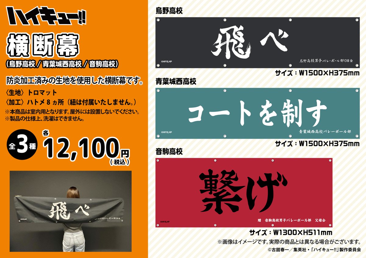 ハイキュー!! 青葉城西横断幕 ピンズ ジャンプショップ ハイキュー!! 青葉城西横断幕 ピンズ ジャンプショップ ジャンプ