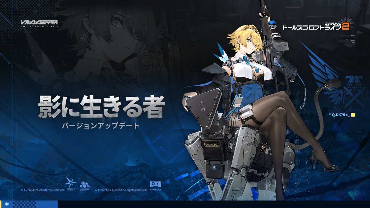 メンテナンスのお知らせ】 『ドールズフロントライン2：エクシリウム