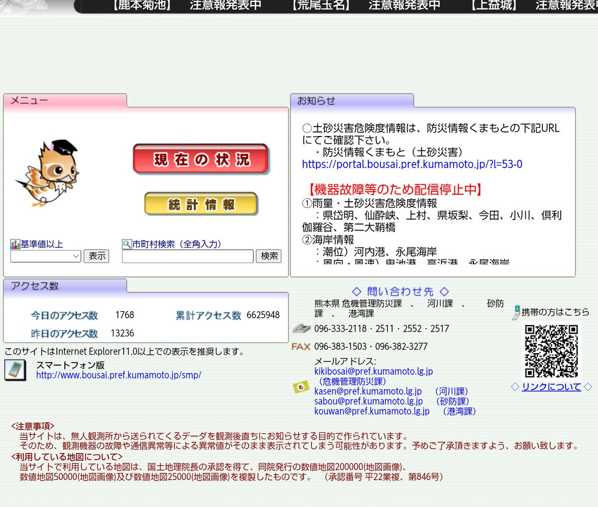 熊本県 統合型 防災情報システム
機器故障等のため配信停止中の所もあります。 share.google/XRoCyqkM2DHcgl…