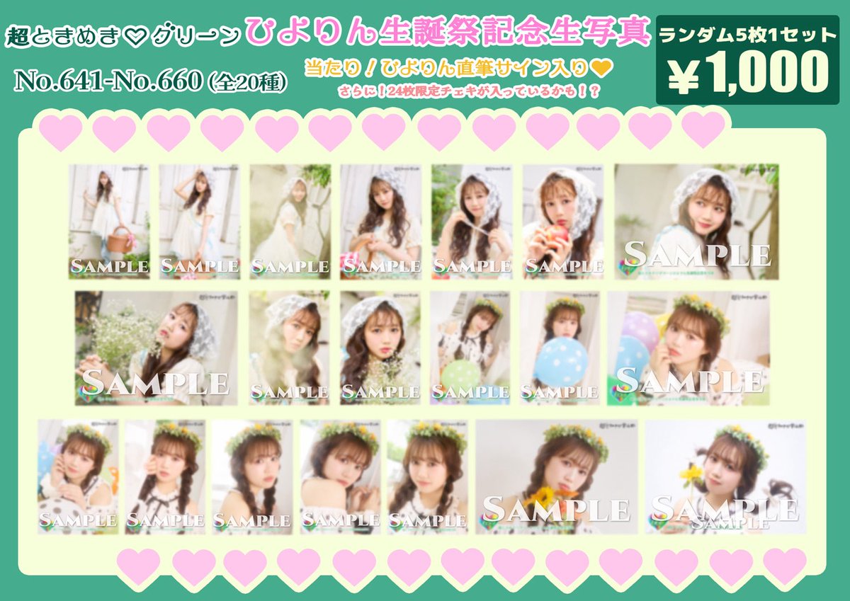 ひよりん サイン入り 組長くじ 超ときめき♡宣伝部 吉川ひより とき宣