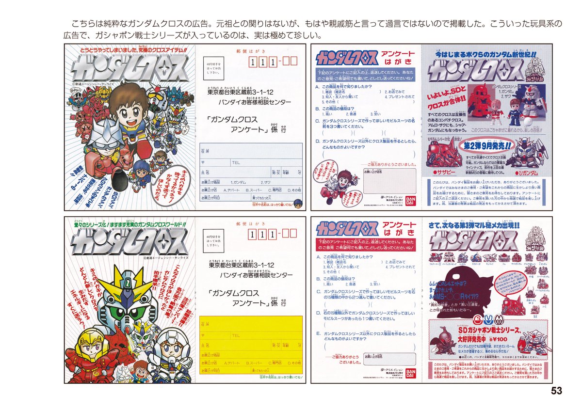 元祖SDカタログのここがすごい】 元祖SDガンダムとは関係ないもんが