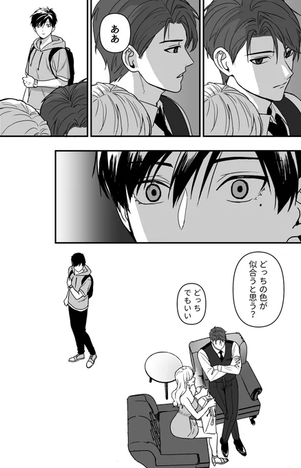 金持ち社長にパパ活される貧乏男子高校生の話17
(0/2)

#創作BL 
