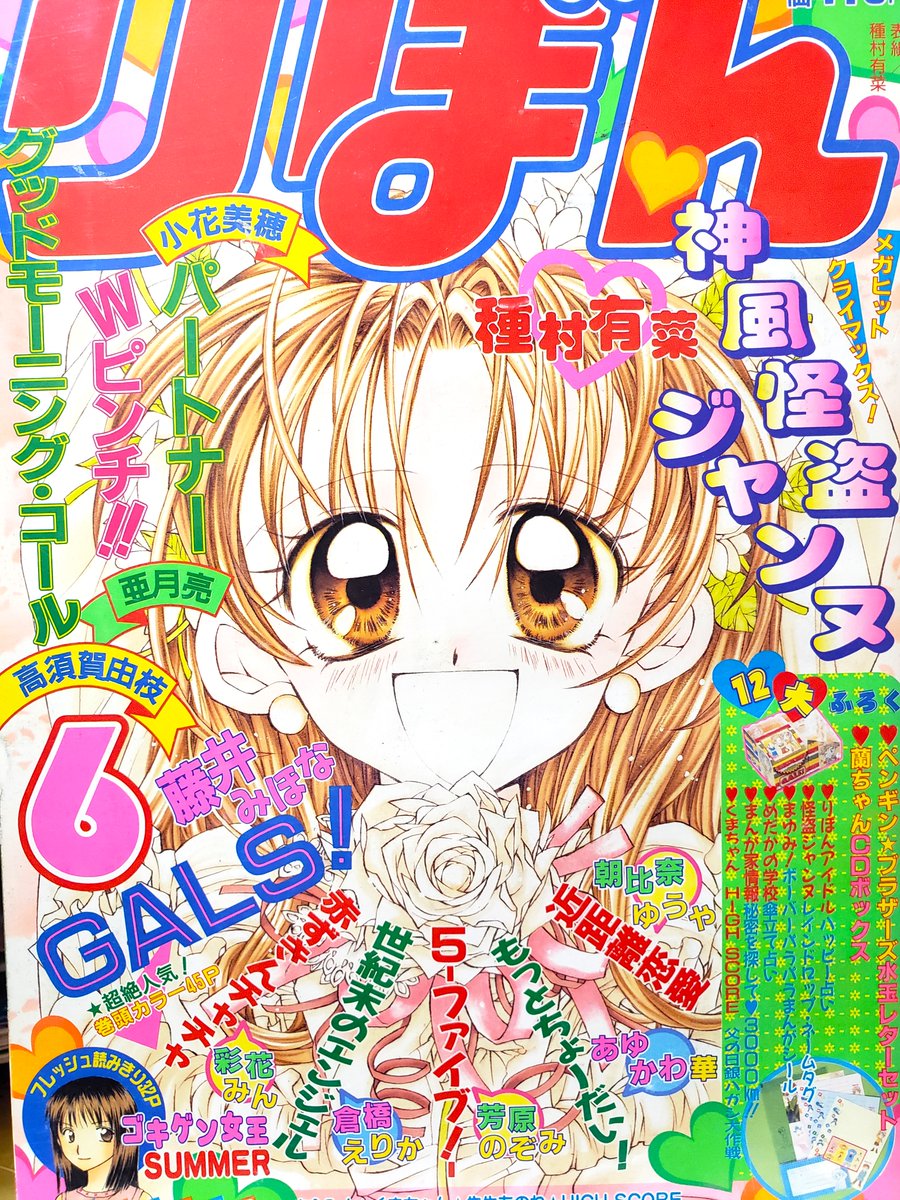 激レアりぼん2000年2～12月号 りぼんオリジナル 2000年12月号 少女漫画 - メルカリ