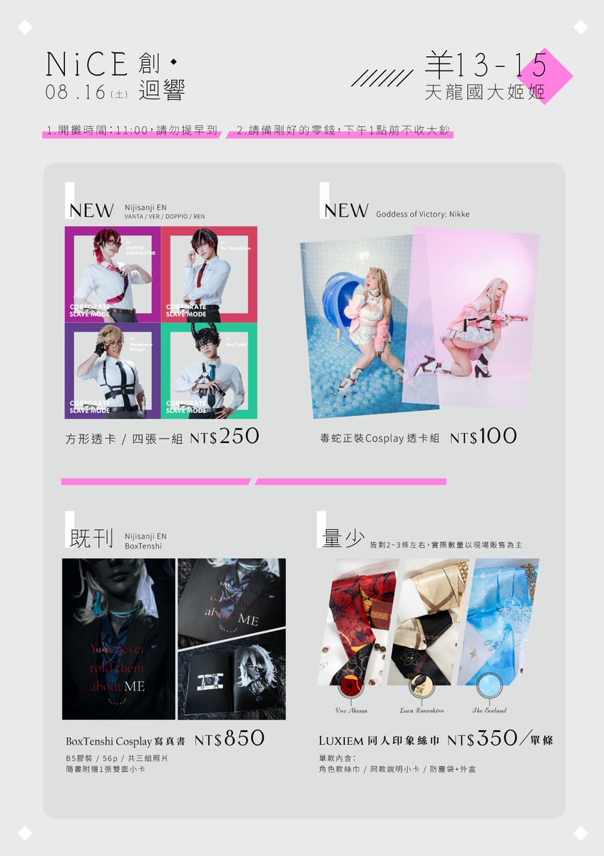 🍀工商 #NiCE創迴響
🍀攤位：羊13-15

 這次主要以Cos的商品為主💞

攤主與精靈王： <a href="/utahime_cosplay/">Utahime❤Kindred🌹🌈</a>
隔壁攤朋朋：<a href="/hcliuliu/">HC🫥</a> ⬅️攤上會有#IkeDay2025 的明信片與透卡！

－
⚡開攤時間：11:00，請勿提早到
⚡請備剛好的零錢，下午1點前不收大鈔
#NiCE2025 #Cosplay
