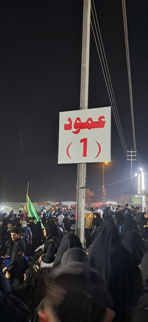 همین عمود
تو کون هر کی
تو #اربعین بود ❤️‍🩹