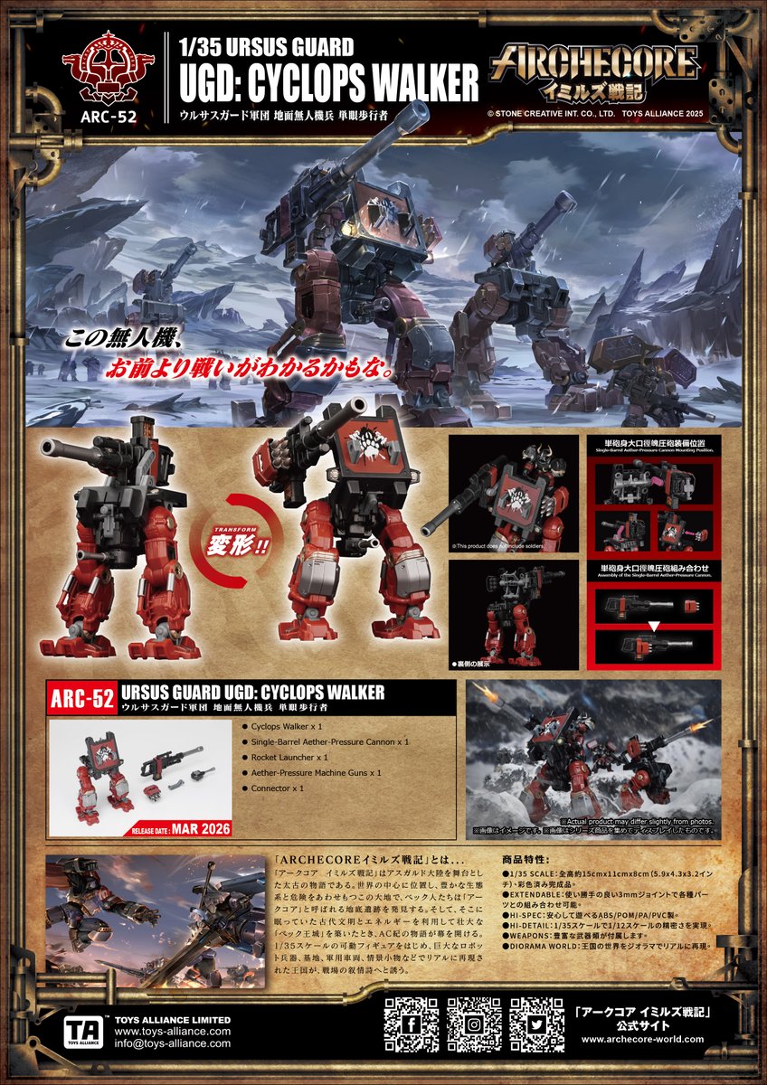 archecore's tweet photo. 「アークコア イミルズ戦記」本日からシリーズ商品が順次予約受付開始！    

公式サイト: https://t.co/Xb4OmFXDwd  
   
【ARC-52 ウルサスガード軍団 地面無人機兵_単眼歩行者】

#ARCHECORE #イミルズ戦記 #幻古戰記 #アークコア #actionfigures #ToyAlliance #TA #135scale https://t.co/rrI2xFQW6W