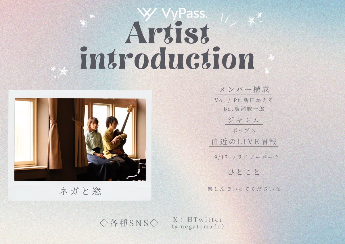 VyPass_SAPPORO's tweet photo. 〈8/22 出演アーティスト紹介〉

✴︎end A like affair @_a_like_affair 
MV「お祭りの後の賑やかな交差点で」
https://t.co/3cwmiOisK1

✴︎ネガと窓 @negatomado 
ライブ映像「PLAY IN THE POCKET@VyPass.」
https://t.co/u0Z2rRVgVR

✴︎ Dr.Crow @_DrCrow_ 
ライブ映像「Crow」
https://t.co/vvSyanszCW