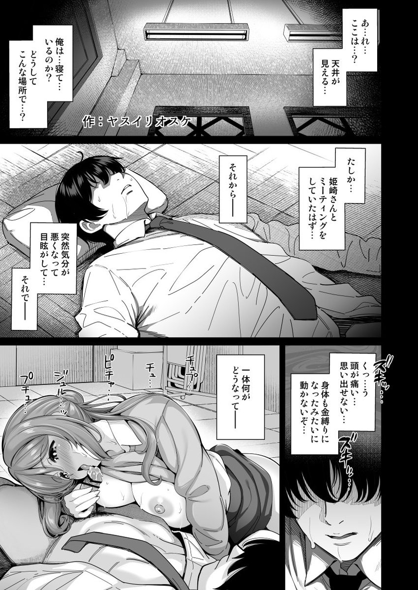 ~えちマス合同~
参加者
ヘリを(@herioscope )
ヤスイリオスケ(@yakkun99 )
きづかかずき(@kizusata )
あるぷ(@alp315 )
虎助遥人(@kosuke_haruhito )
の5名による学マス合同本です!
(ツリーにサンプルの続きあります)