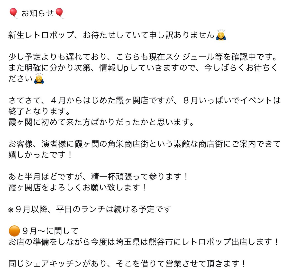 day_tora's tweet photo. 🟠９月〜レトロポップに関して

一読ください🙇‍♂️

お店の準備をしながら今度は埼玉県は熊谷市にレトロポップ出店します！

🐻‍❄️しろくまシェアキッチン

●インスタ
https://t.co/h0Y0uGMs8m

●ホームページ
https://t.co/plT4J3Cp5r

●住所
埼玉県 熊谷市本町1-222 https://t.co/Dy2udW8sOA
