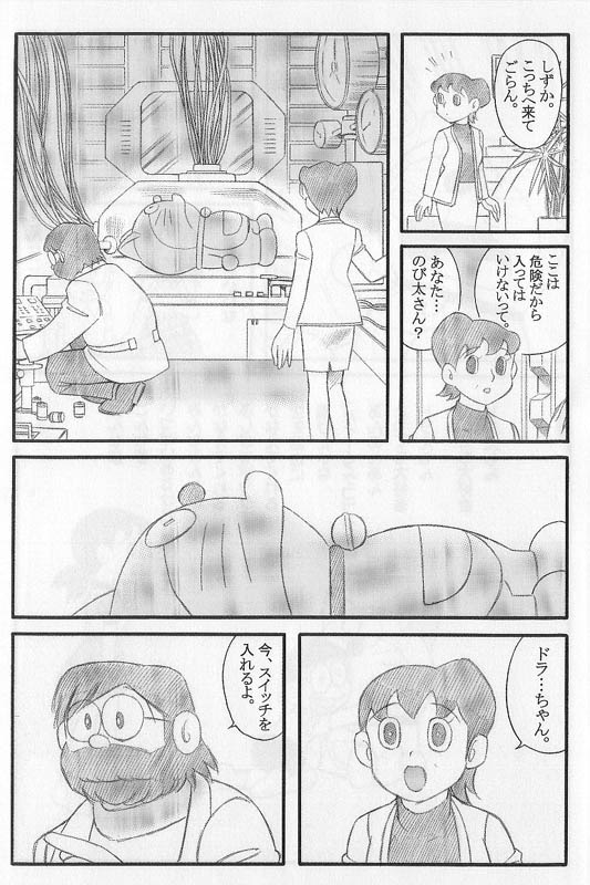 ドラえもん　最終話 ドラえもん最終話