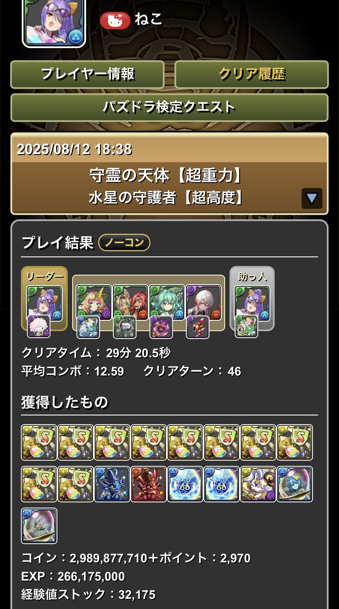 パズドラ 風間雷太 RaitaKazama on X: 