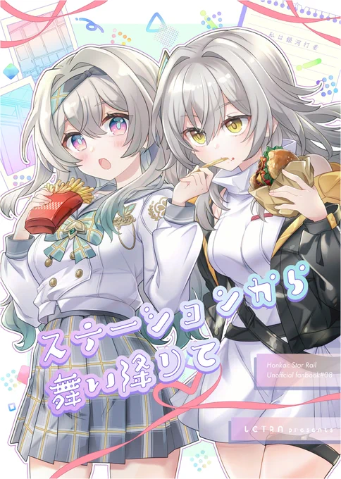 【C106新刊】サンプル1/2
「ステーションから舞い降りて」B5/32P/500円
二人がもし現代の少女として出会ったら…?
星ホタ学パロ(?)ほのぼのラブコメ漫画です
8/16 夏コミ1日目 東4ホールア77ab【LETRA】にて頒布
#C106 #C106新刊 