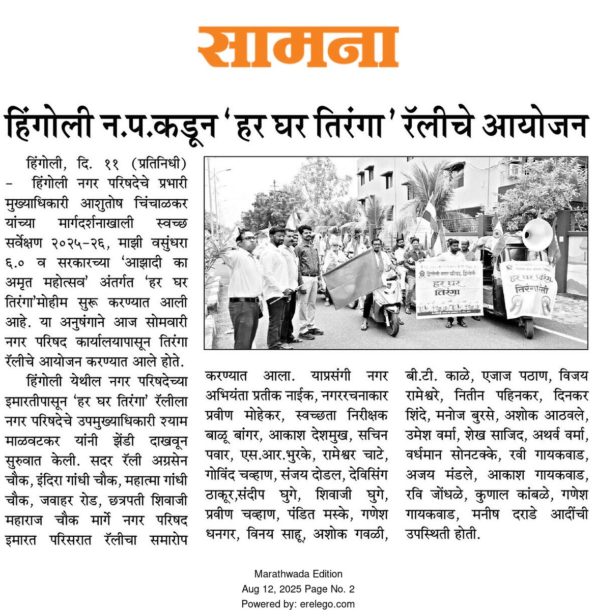 CouncilHingoli's tweet photo. Media Coverage ULB Code - 802748 #SwachhBharatUrban #SwachhSurvekshan2024 #SwachhaAmritMahotsav #HaraGeelaSookhaNeela #IndiaVsGarbage #swachhatakaupahaar #majhivasundhara #RRR4LiFE, #ChooseLiFE, #MissionLiFE, #IndiaVsGarbage #MissionLiFE #MajhiVasundharaAbhiyan https://t.co/bv0PldgeJa
