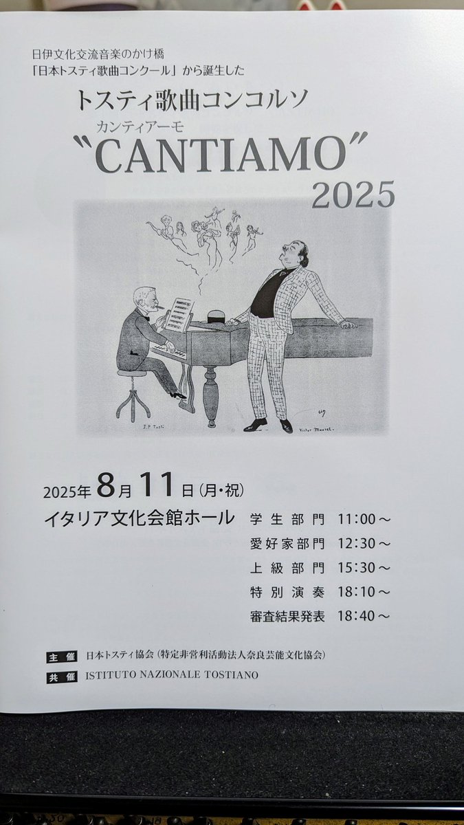 昨日はトスティ歌曲コンコルソ"Cantiamo"の本選の審査に参加させていただきました😊皆さんの敵な演奏を聴かせていたいて、色々のことを考えさせていただいて、自分にとってもとてもよい勉強となりました。入賞者の皆様、心よりおめでとうございます！！！🥳💐
tosti-asia.com
