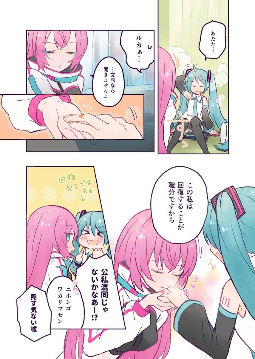 3/3 | mochi さんのマンガ | ツイコミ(仮)