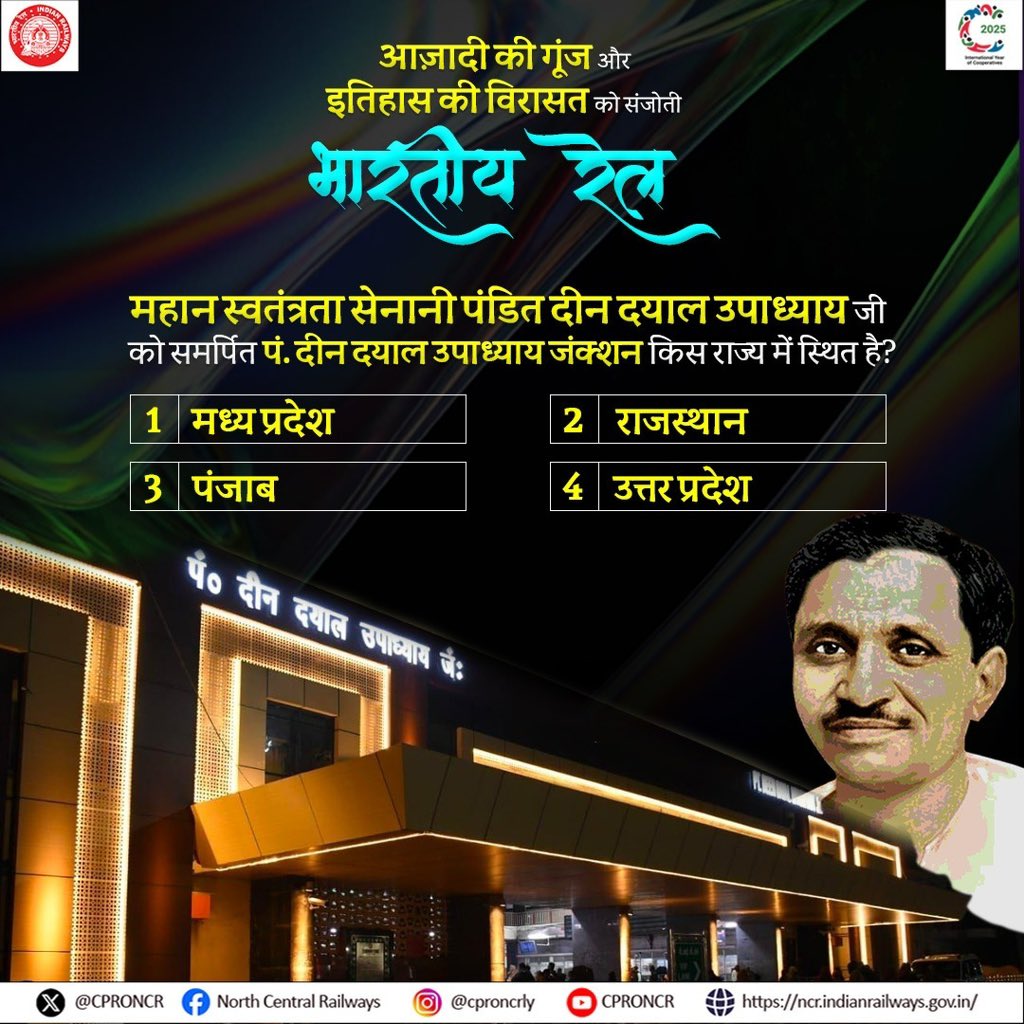 drmprayagrajnc's tweet photo. 'अंत्योदय के प्रणेता' श्रद्धेय पं. दीन दयाल उपाध्याय जी को समर्पित ‘पं. दीन दयाल उपाध्याय जंक्शन’ किस राज्य में स्थित है? 🚉
अपना उत्तर कमेंट में साझा करें।🇮🇳
#TracksOfFreedom #AzadiKiRail #RailQuiz #NCRailway https://t.co/ns4iMuOGqx