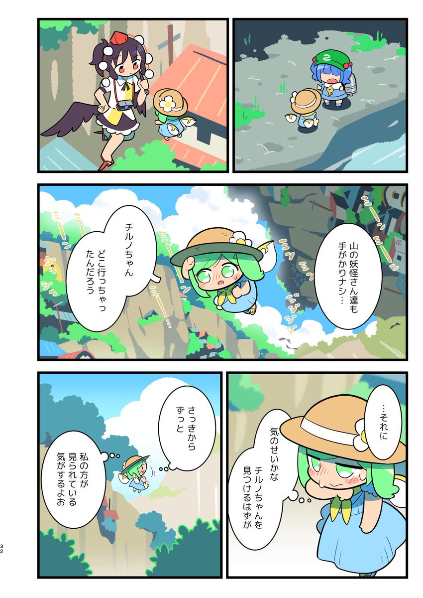 みほりんページ 7/7) 読んでくれてありがとうございます、続きは夏コミで！ 2日目ウ